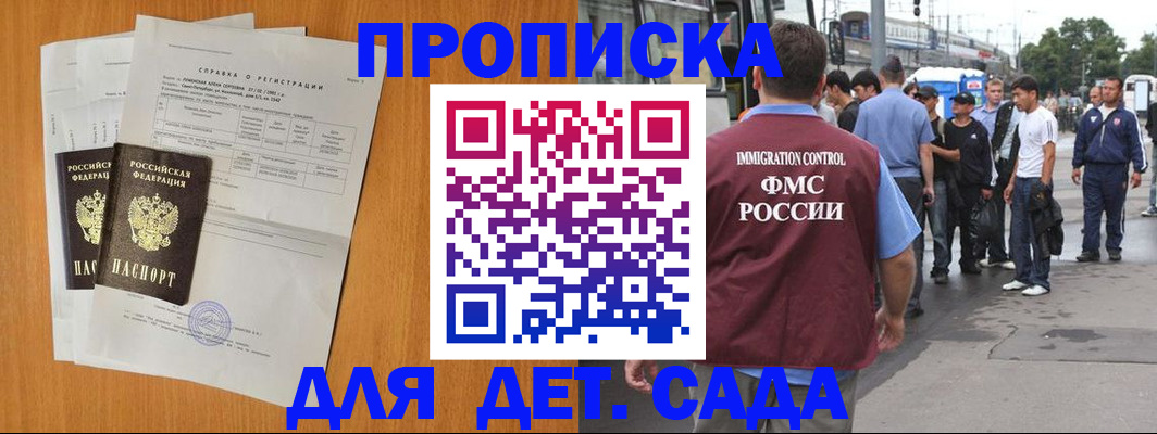 временная регистрация надежно в Майском