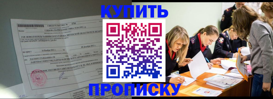 купить прописку в Майском