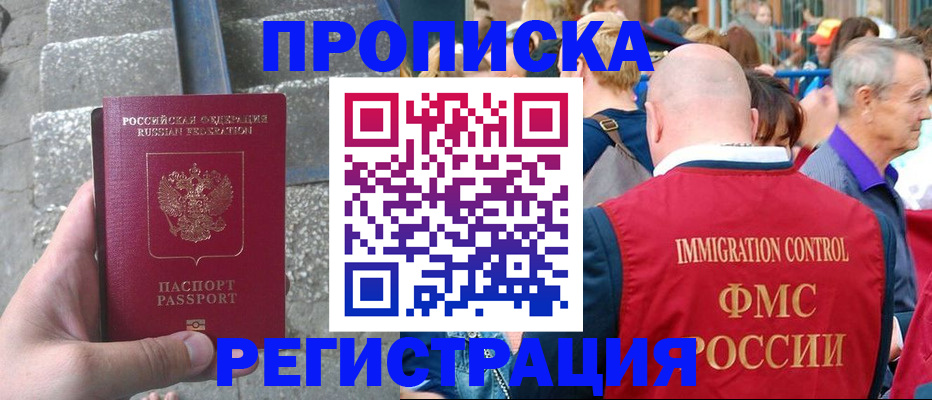 временная регистрация купить в Майском
