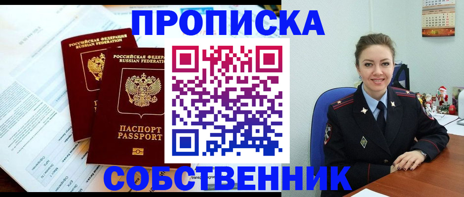 прописка для работы в Майском