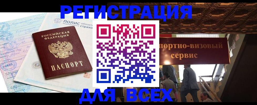 временная регистрация надежно в Майском