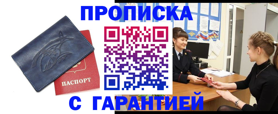 прописка для кредита в Майском